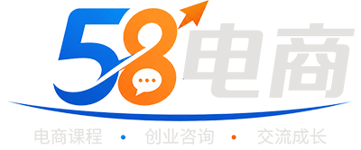 58电商-以电商卖家为主题,分享店铺的运营,管理,行业最前沿资讯,规则等信息,为电商运营提供最靠谱软件推荐,干货交流、学习、分享平台,帮助卖家更好更快的学习充电。致力于做中国最好的电商卖家一站式服务交流平台。