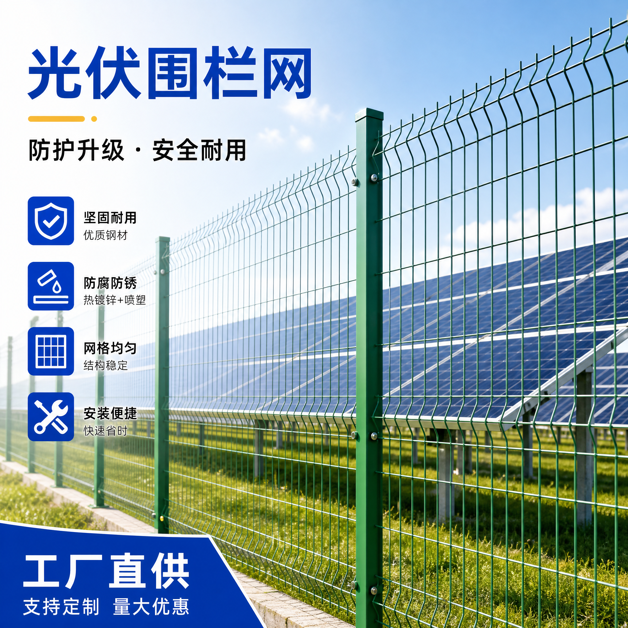 光伏围栏网的主图