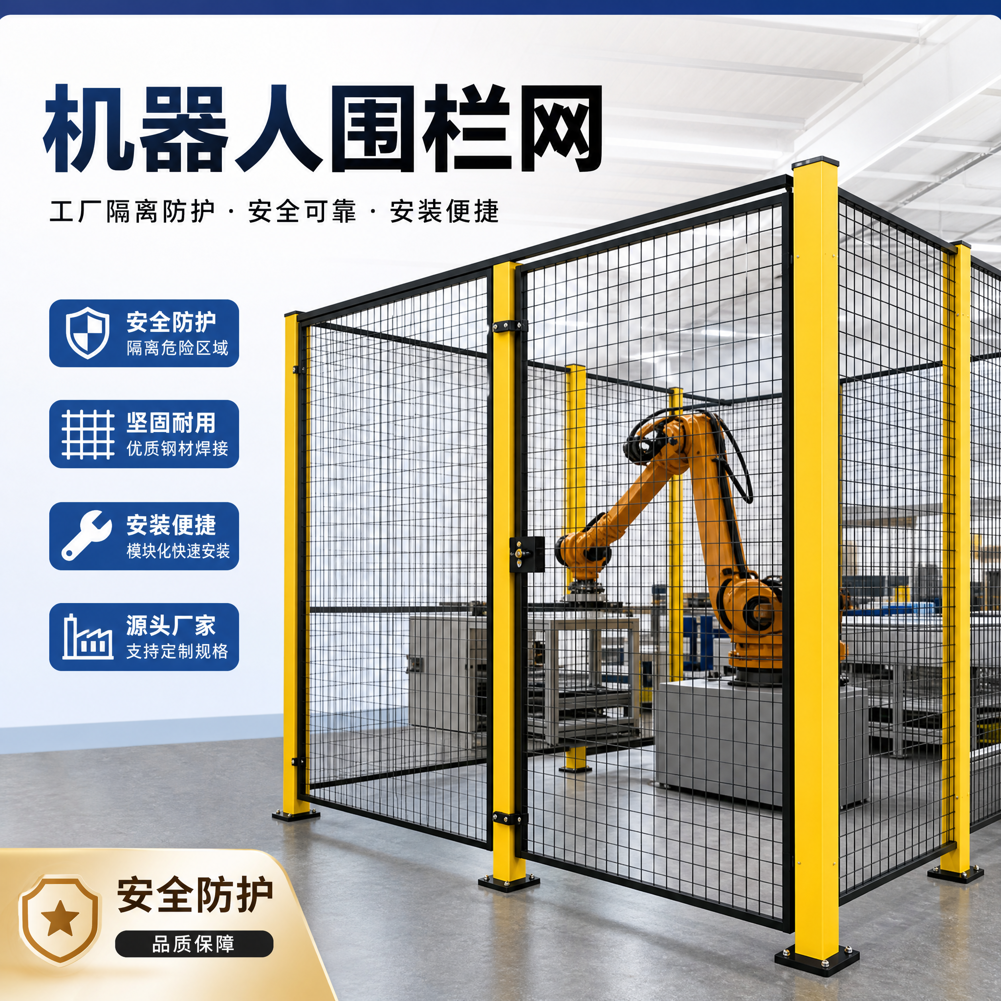 机器人围栏网