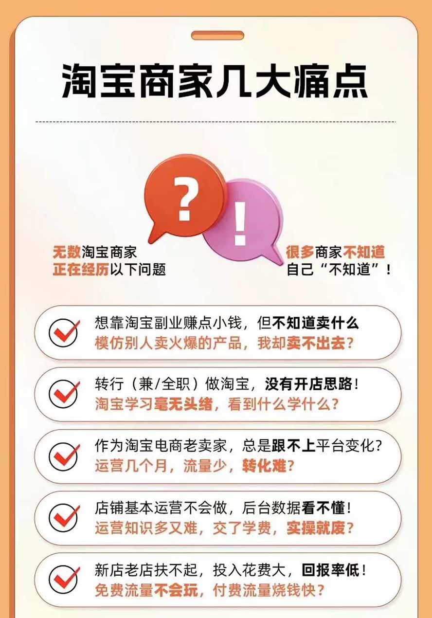 图片[4]-2026淘天开单秘籍PRO实战陪跑课程-更新1012：全套落地运营玩法，一站式解决淘宝流量低、不出单难题-阿灿学库