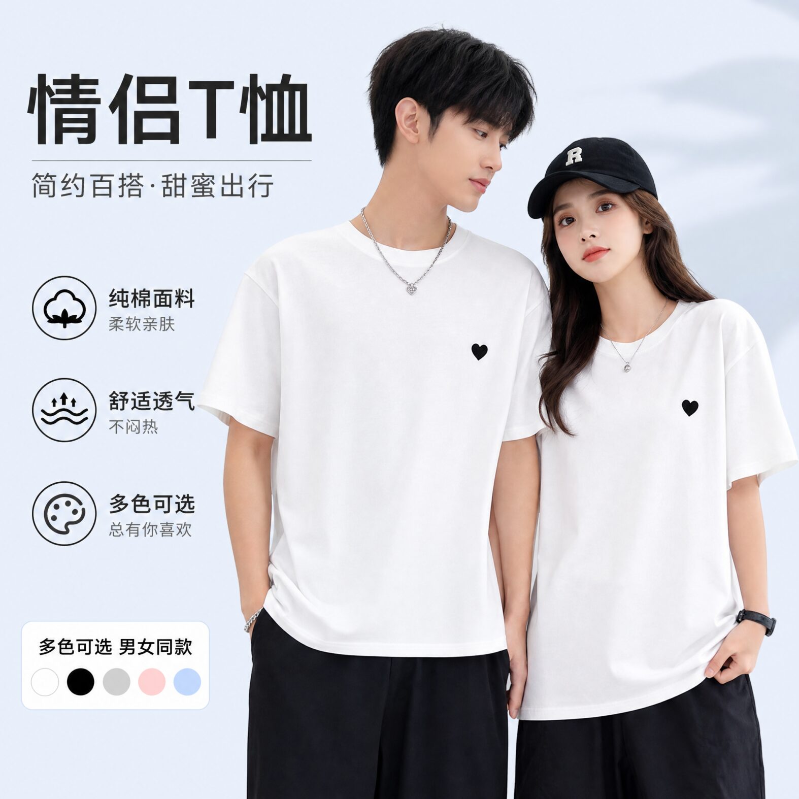 情侣服T恤