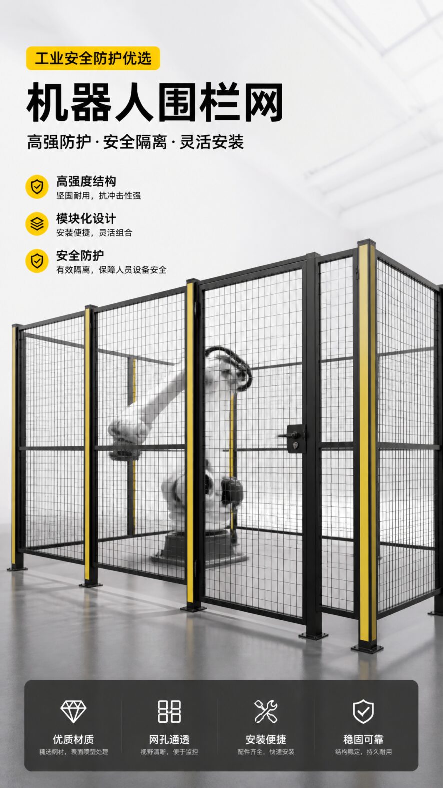 机器人围栏网