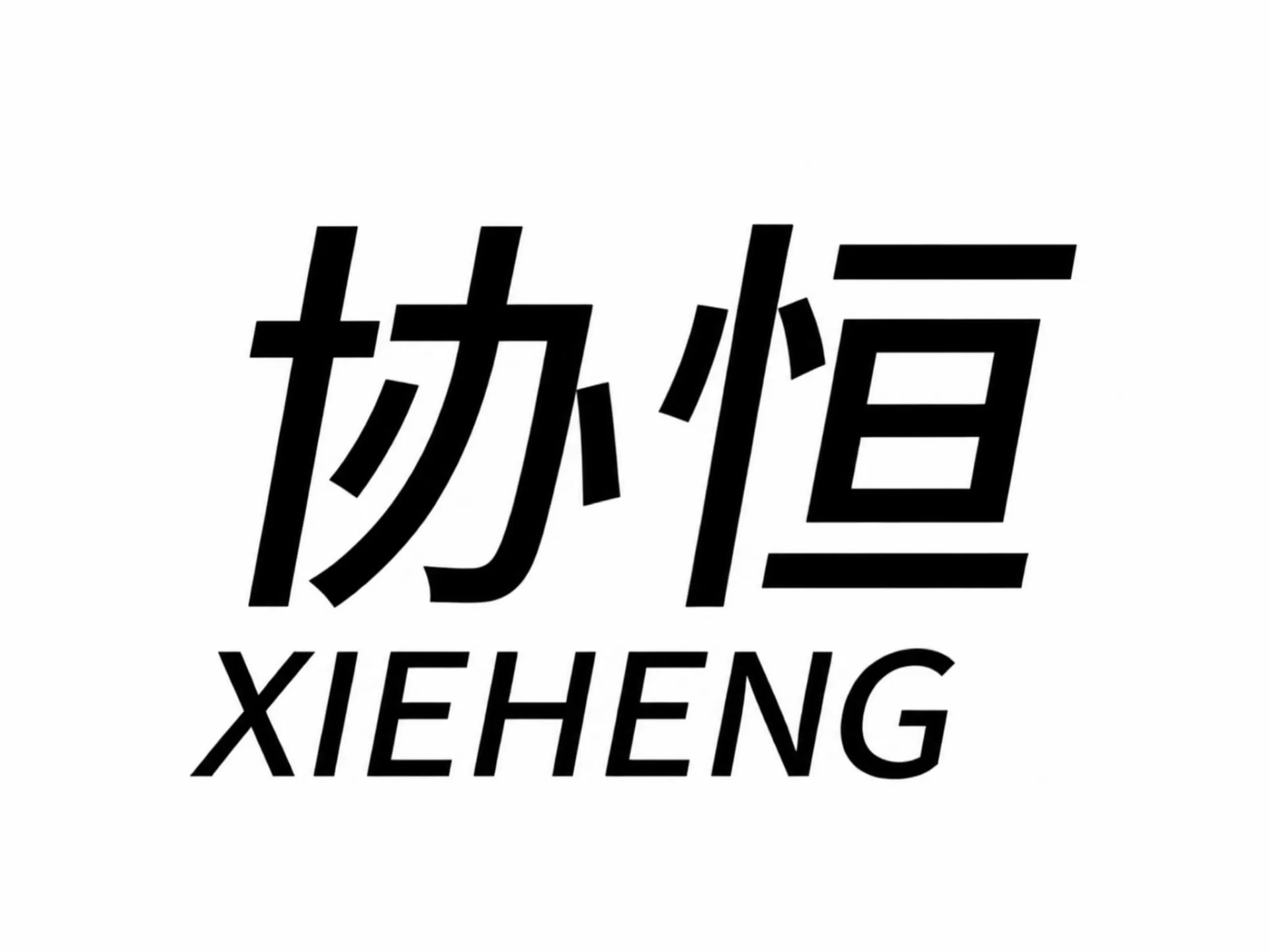 请对当前图片进行高清画质增强…