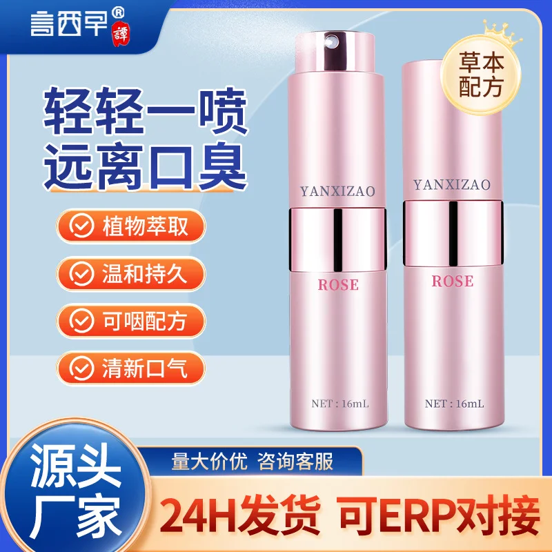 言西早跨境玫瑰口喷清新淡化口气口腔异味除口臭持久留香喷雾20ml-58电商