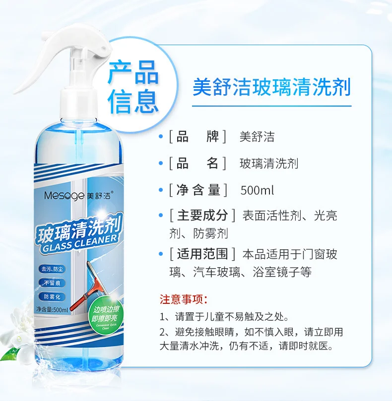 美舒洁玻璃清洁剂500ml顽固水垢清洗浴室门瓷砖水渍去污一件代发