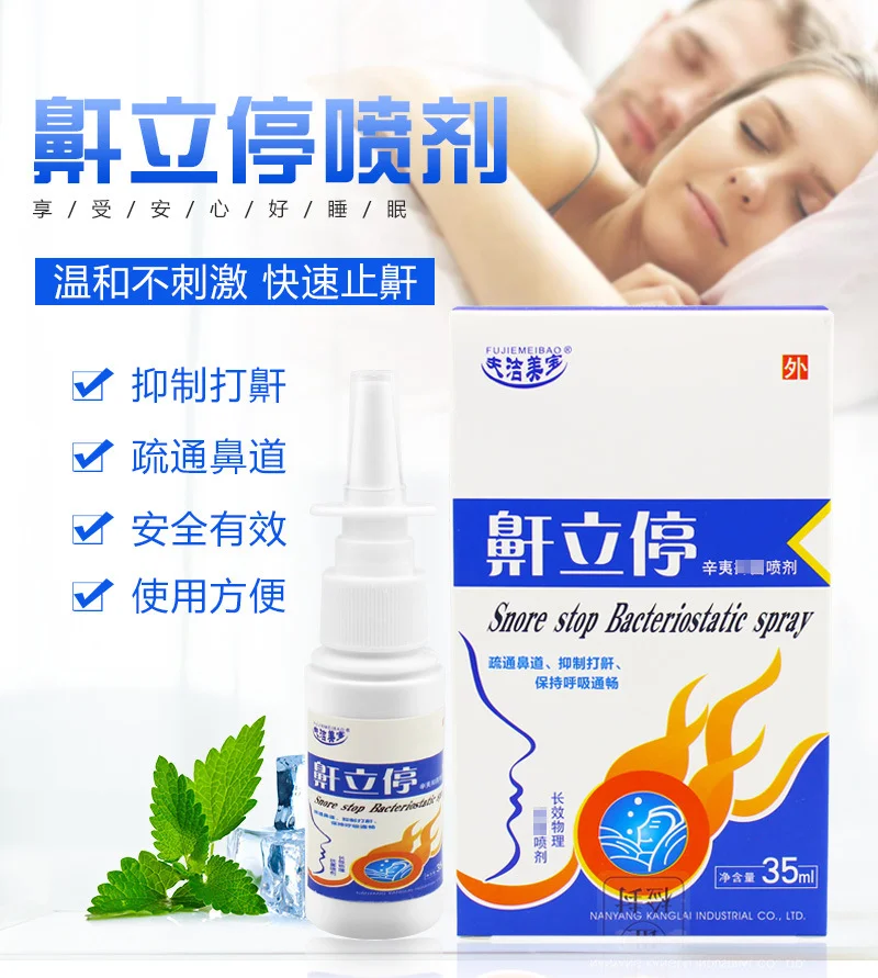 鼾立停喷剂植物舒缓鼻腔打呼噜止鼾打鼾鼻鼾成人呼噜消液代发 鼾立停喷剂植物舒缓鼻腔打呼噜止鼾打鼾鼻鼾成人呼噜消液代发