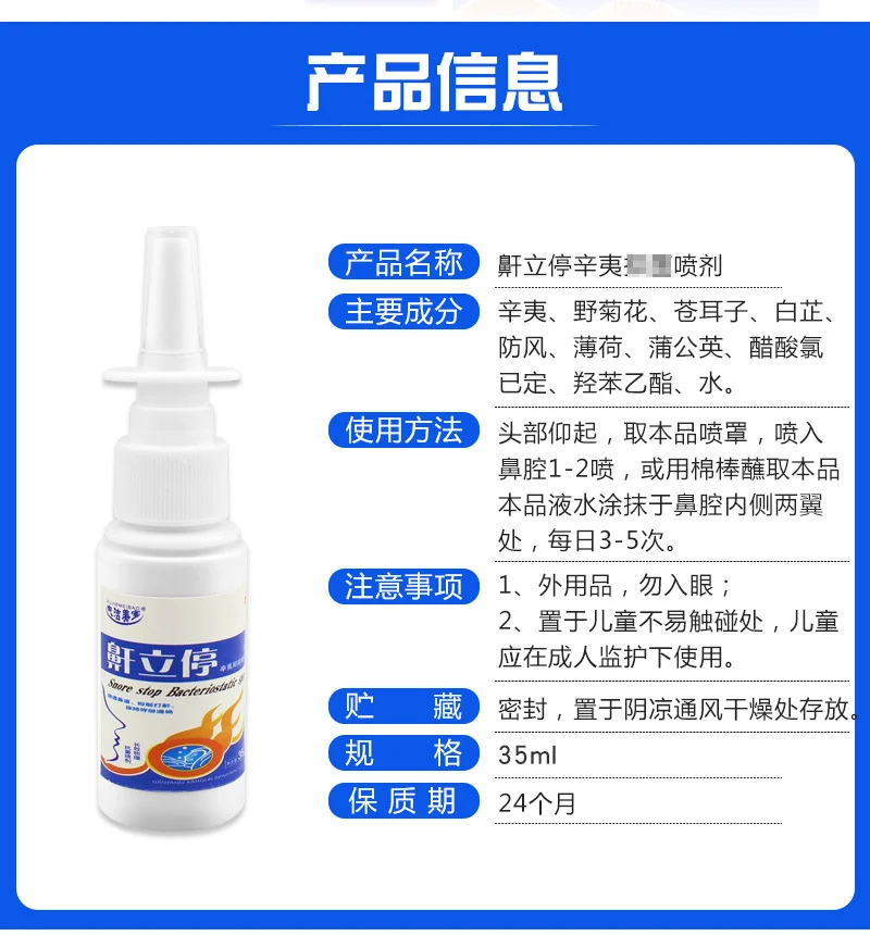 鼾立停喷剂植物舒缓鼻腔打呼噜止鼾打鼾鼻鼾成人呼噜消液代发 鼾立停喷剂植物舒缓鼻腔打呼噜止鼾打鼾鼻鼾成人呼噜消液代发