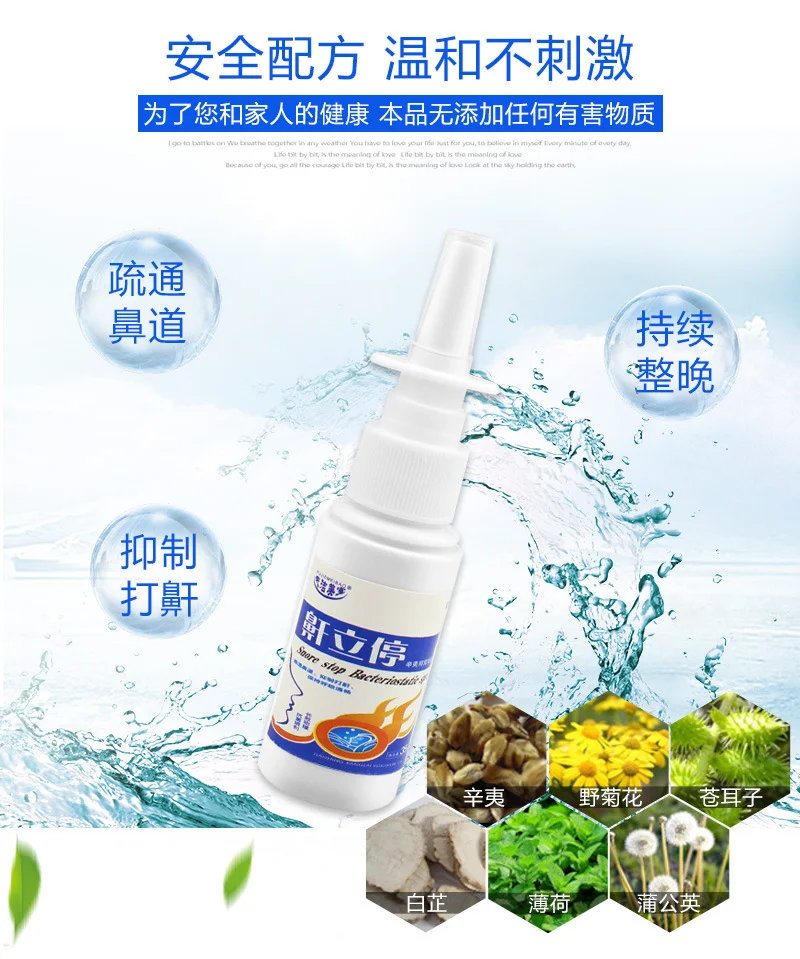 鼾立停喷剂植物舒缓鼻腔打呼噜止鼾打鼾鼻鼾成人呼噜消液代发 鼾立停喷剂植物舒缓鼻腔打呼噜止鼾打鼾鼻鼾成人呼噜消液代发