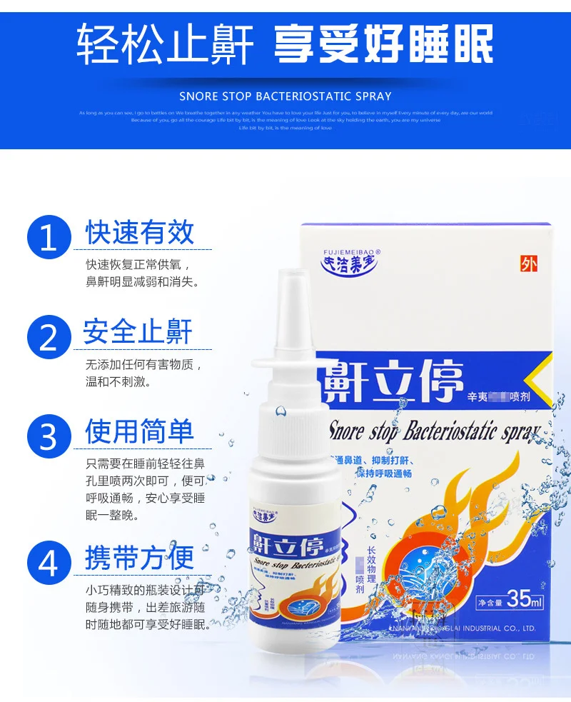 鼾立停喷剂植物舒缓鼻腔打呼噜止鼾打鼾鼻鼾成人呼噜消液代发 鼾立停喷剂植物舒缓鼻腔打呼噜止鼾打鼾鼻鼾成人呼噜消液代发