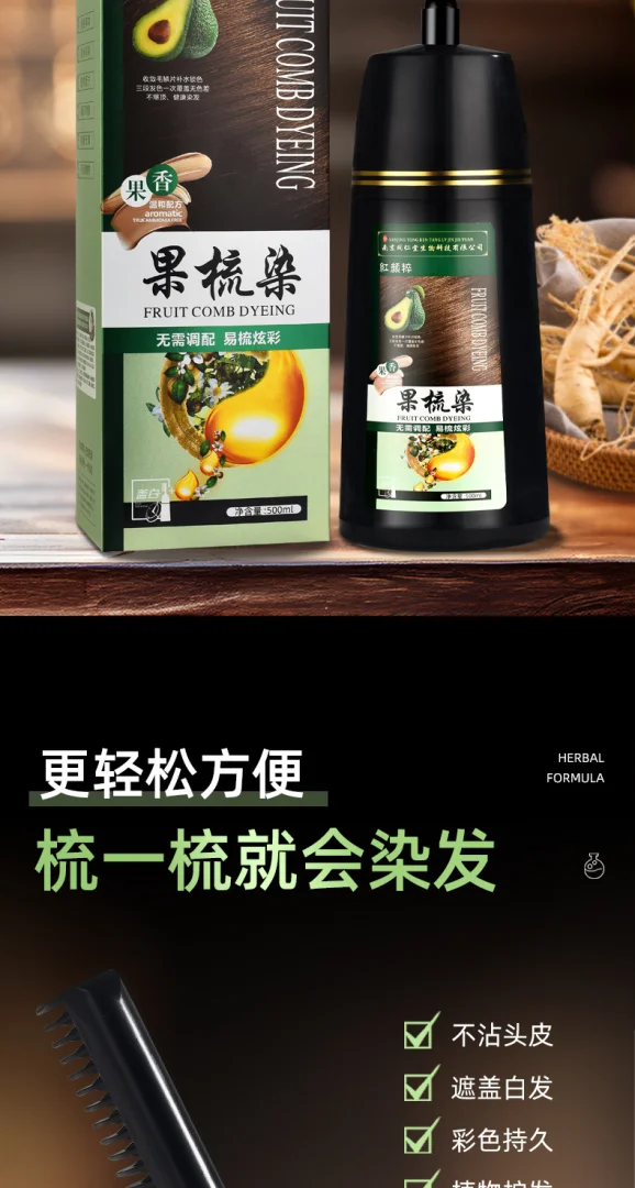同仁堂染发剂 果梳染坚果果精油提取清水一洗就黑快速上色 染发膏