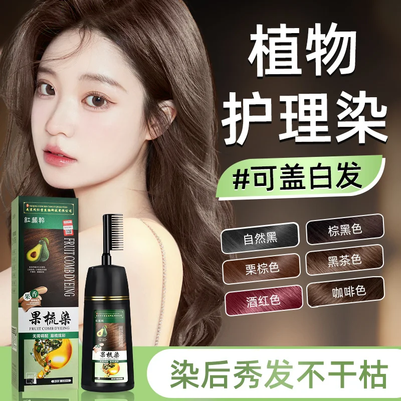 同仁堂染发剂 果梳染坚果果精油提取清水一洗就黑快速上色 染发膏-58电商