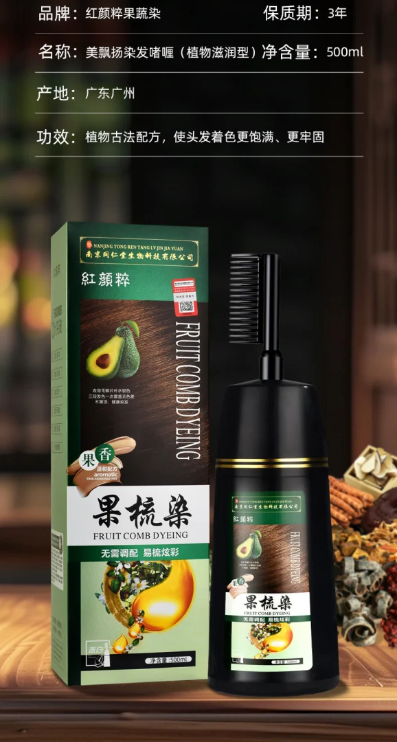 同仁堂染发剂 果梳染坚果果精油提取清水一洗就黑快速上色 染发膏