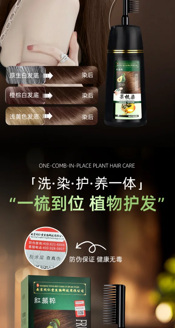 同仁堂染发剂 果梳染坚果果精油提取清水一洗就黑快速上色 染发膏