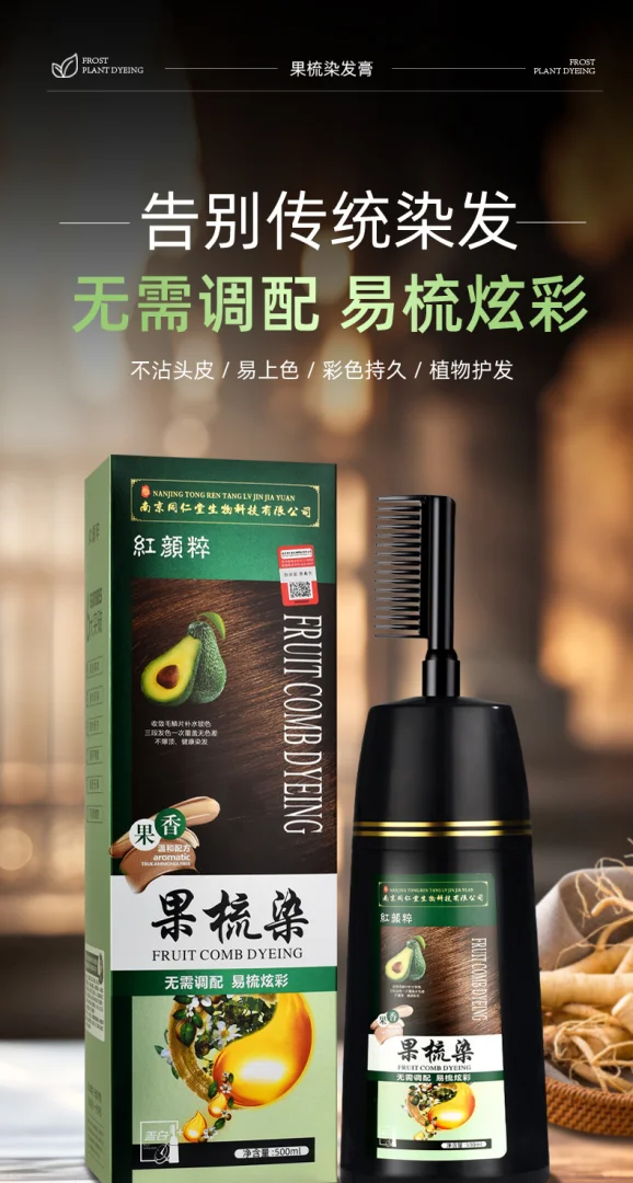 同仁堂染发剂 果梳染坚果果精油提取清水一洗就黑快速上色 染发膏