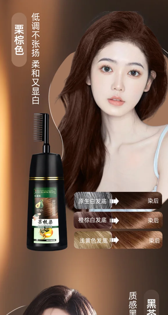 同仁堂染发剂 果梳染坚果果精油提取清水一洗就黑快速上色 染发膏