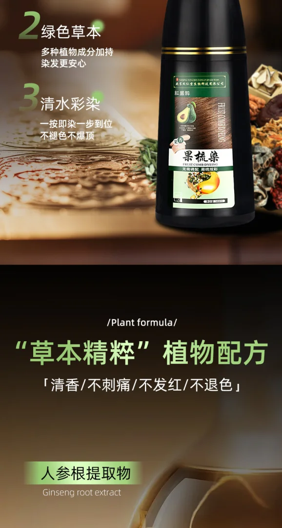 同仁堂染发剂 果梳染坚果果精油提取清水一洗就黑快速上色 染发膏