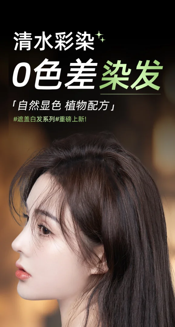 同仁堂染发剂 果梳染坚果果精油提取清水一洗就黑快速上色 染发膏