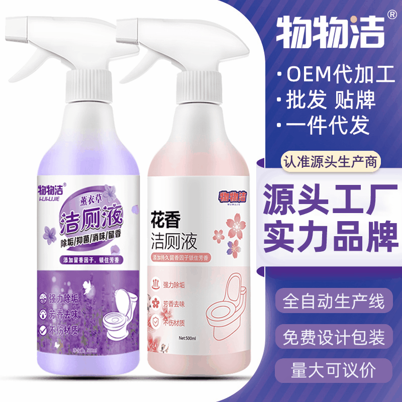 【花香洁厕液】芳香泡沫型马桶清洁剂除臭去黄除尿垢薰衣草洁厕剂-58电商