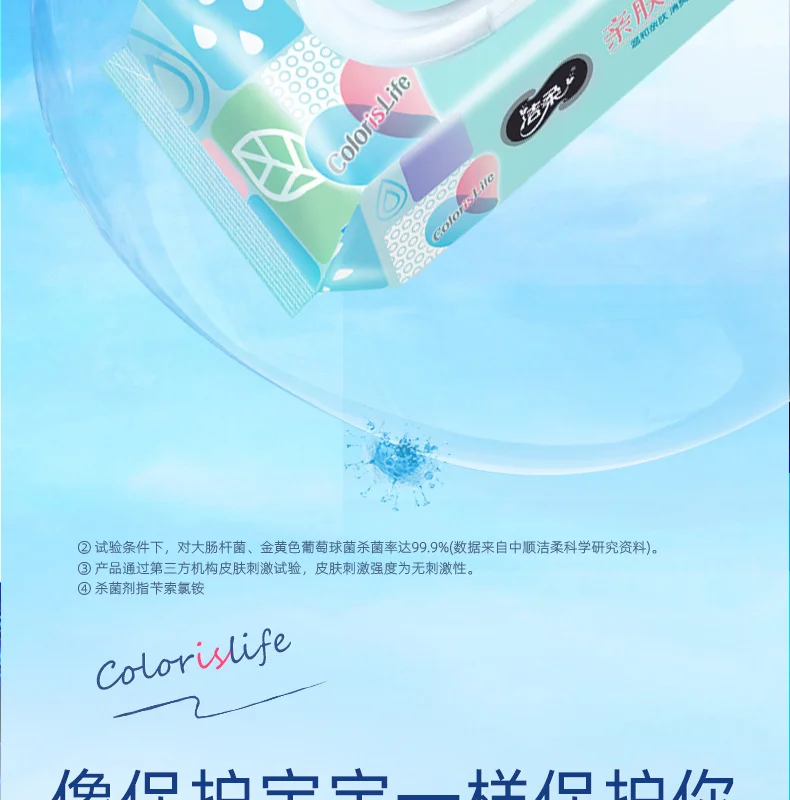 洁柔杀菌湿巾70片抽取式带翻盖湿纸巾亲肤温和家用实惠装