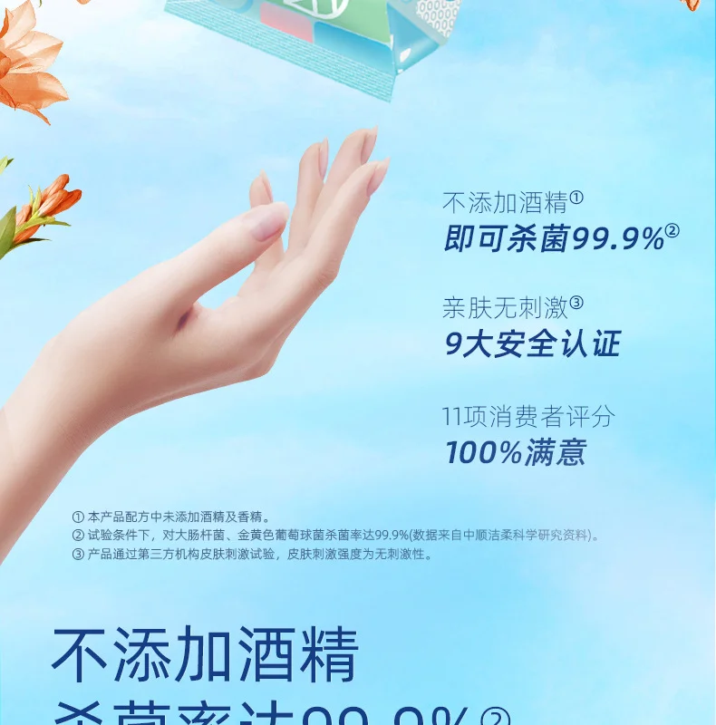 洁柔杀菌湿巾70片抽取式带翻盖湿纸巾亲肤温和家用实惠装