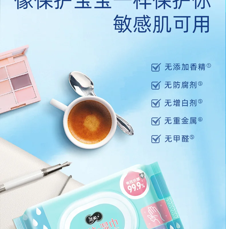 洁柔杀菌湿巾70片抽取式带翻盖湿纸巾亲肤温和家用实惠装