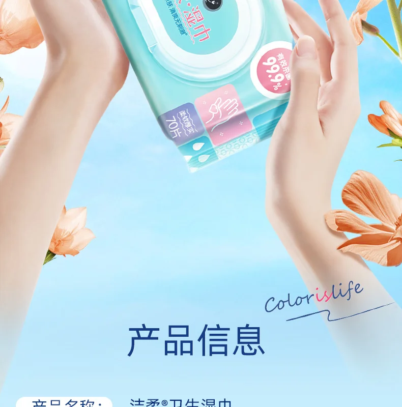 洁柔杀菌湿巾70片抽取式带翻盖湿纸巾亲肤温和家用实惠装