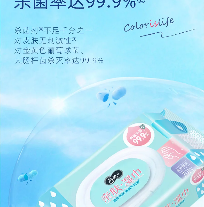 洁柔杀菌湿巾70片抽取式带翻盖湿纸巾亲肤温和家用实惠装