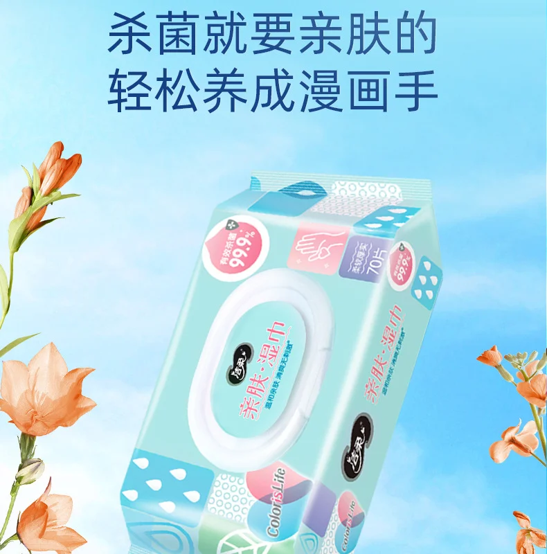 洁柔杀菌湿巾70片抽取式带翻盖湿纸巾亲肤温和家用实惠装