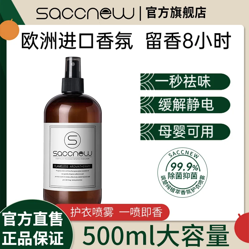 衣物香氛护衣喷雾防静电祛味水衣柜香薰除螨菌除菌清新除味-58电商
