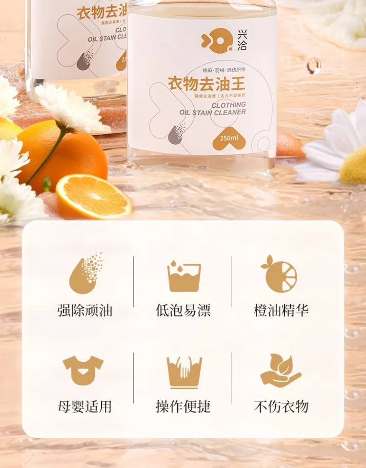 兴洽衣物去油渍清洗衣服祛顽固污渍油迹血渍清洁剂去油污家用代发