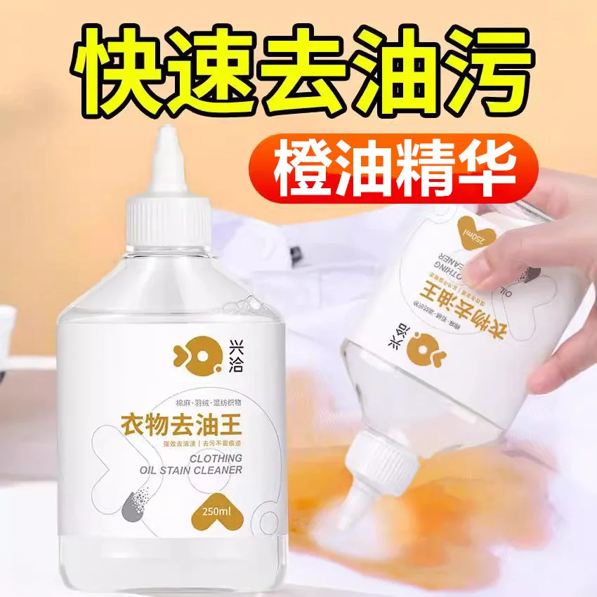 兴洽衣物去油渍清洗衣服祛顽固污渍油迹血渍清洁剂去油污家用代发-58电商