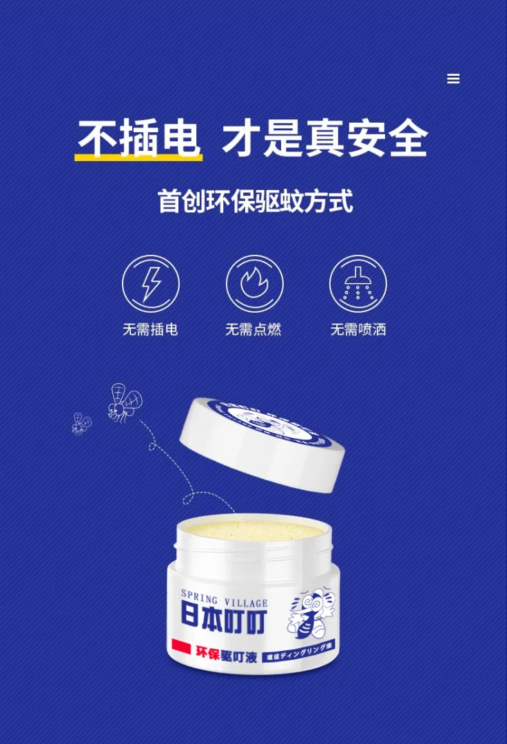 日本叮叮驱蚊剂膏香茅精油驱蚊神器 室内宝宝儿童专用蚊香液防蚊