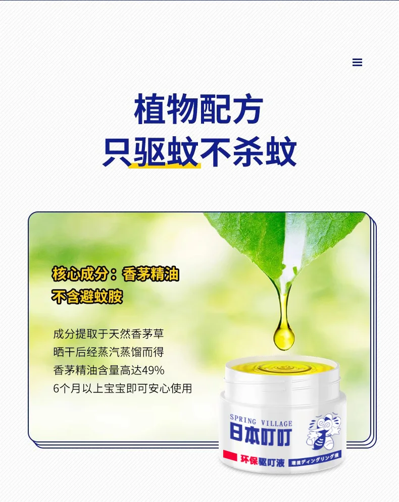 日本叮叮驱蚊剂膏香茅精油驱蚊神器 室内宝宝儿童专用蚊香液防蚊