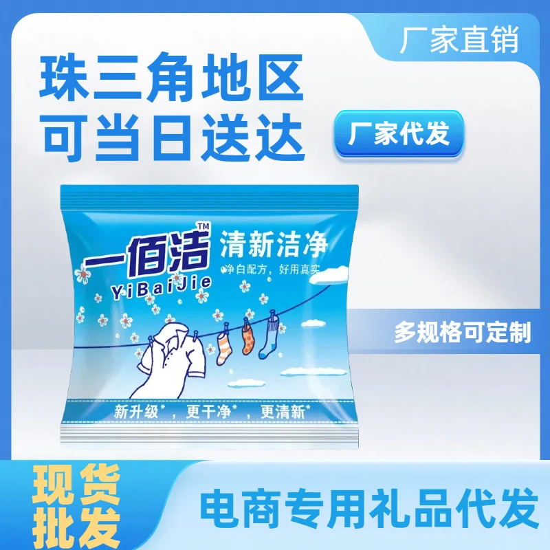 洗衣粉批发小包小袋100g洗衣粉多规格现货245克500克洗衣粉代发-58电商