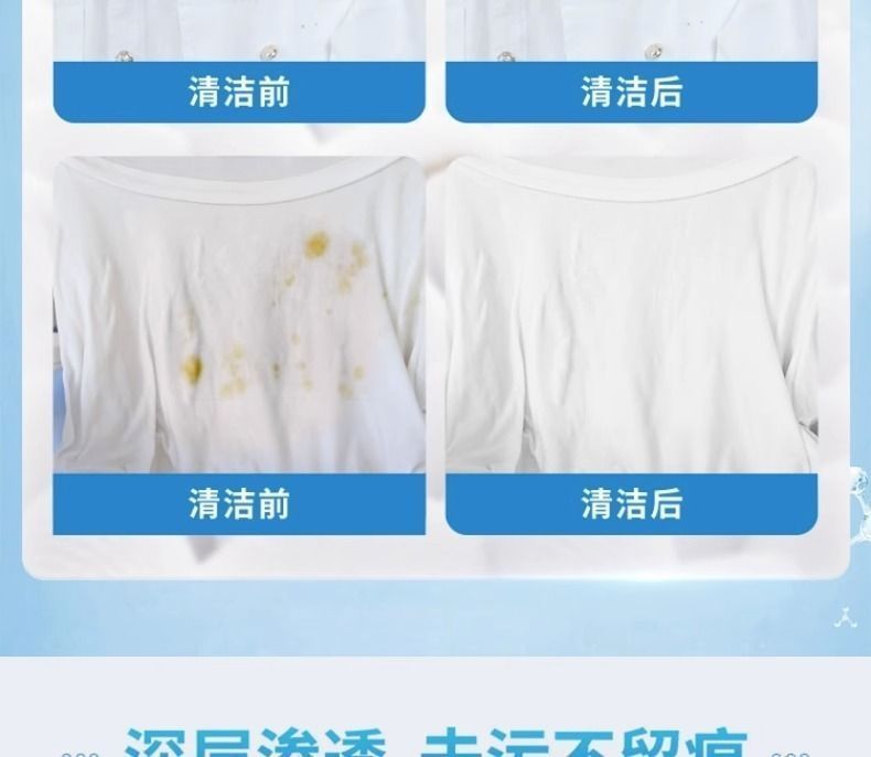 衣物渗透剂衣领净家用去油渍去黄白衣去霉清洗剂不留痕迹强去污渍