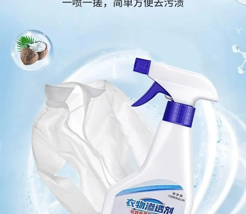 衣物渗透剂衣领净家用去油渍去黄白衣去霉清洗剂不留痕迹强去污渍