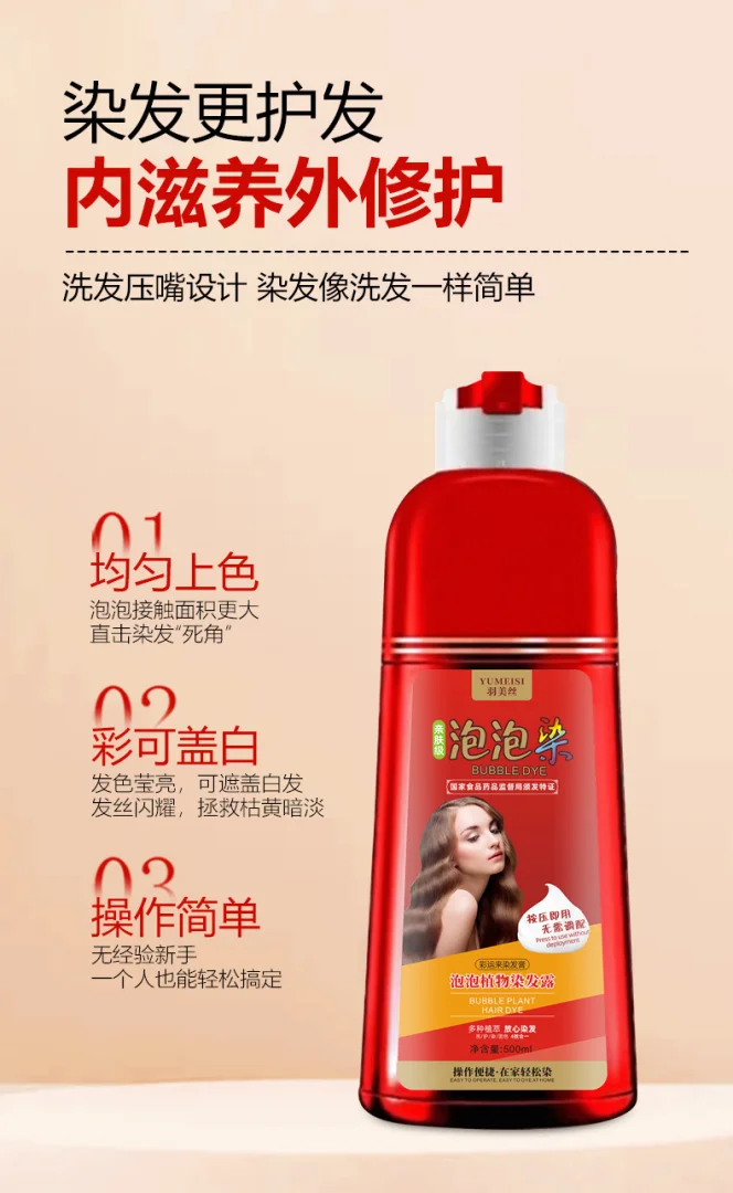 羽美丝大红瓶泡泡染发剂植物天然无刺激自己在家染染发膏