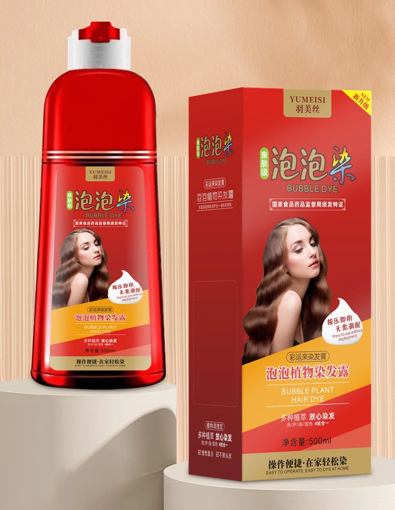 羽美丝大红瓶泡泡染发剂植物天然无刺激自己在家染染发膏