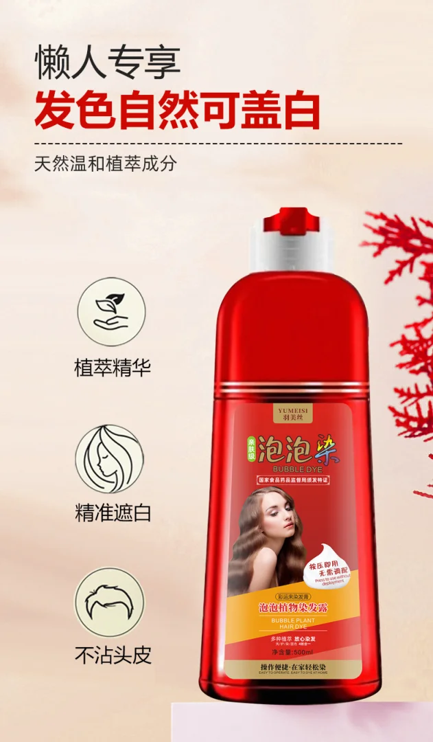 羽美丝大红瓶泡泡染发剂植物天然无刺激自己在家染染发膏