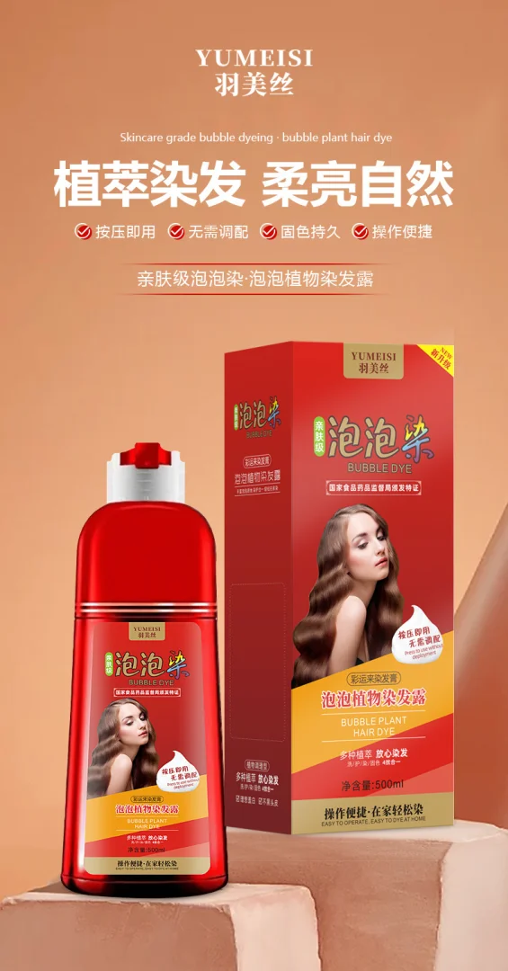 羽美丝大红瓶泡泡染发剂植物天然无刺激自己在家染染发膏