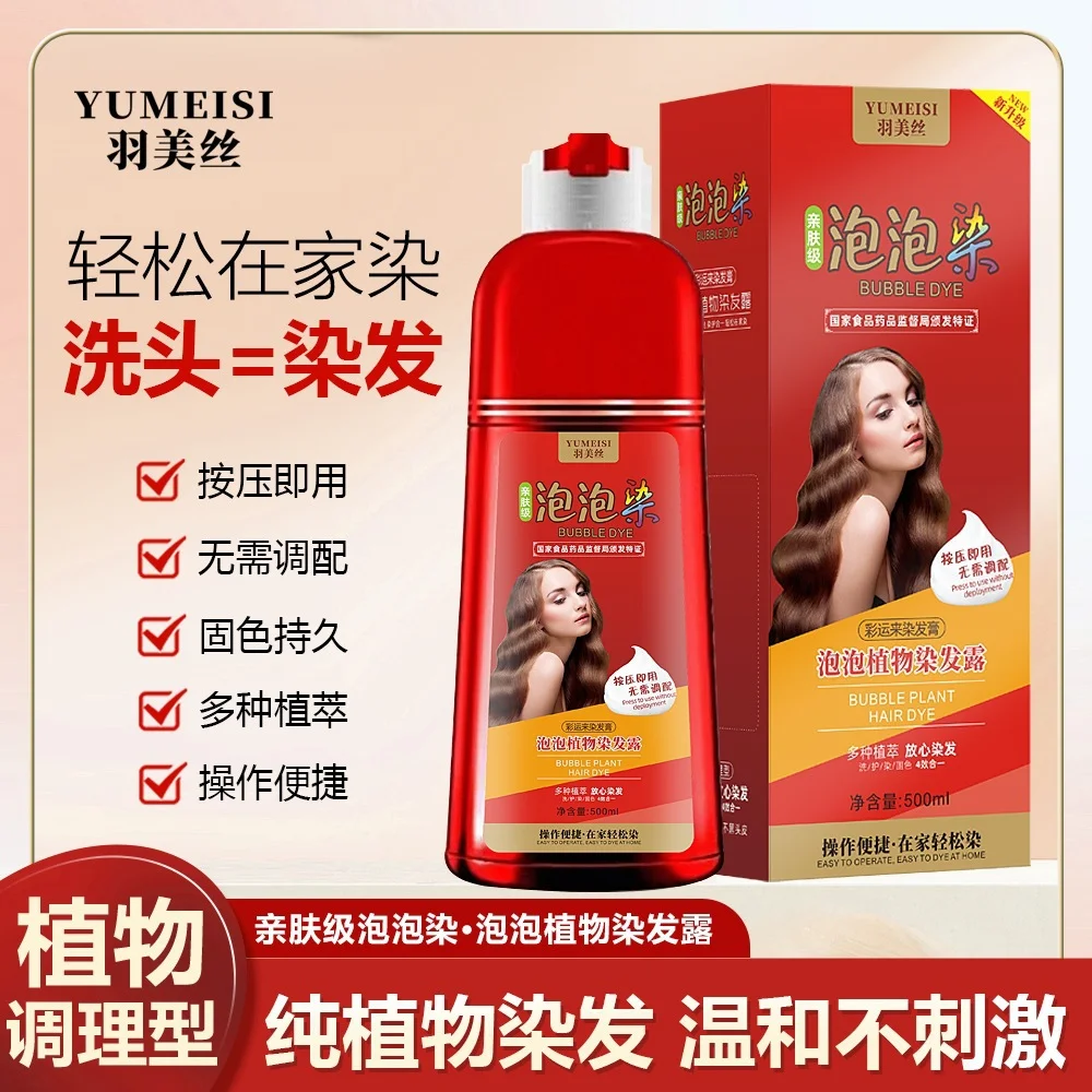 羽美丝大红瓶泡泡染发剂植物天然无刺激自己在家染染发膏-58电商