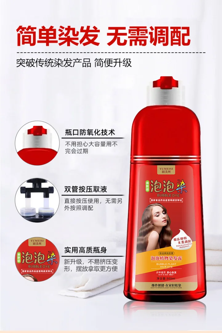 羽美丝大红瓶泡泡染发剂植物天然无刺激自己在家染染发膏