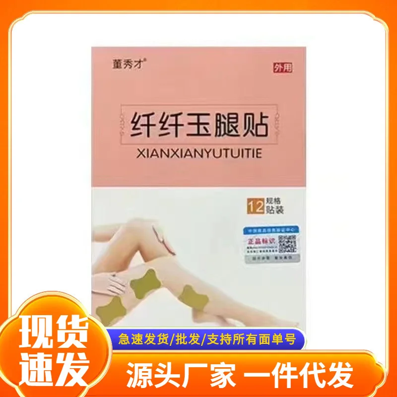 批发董秀才纤纤玉腿贴电商一件代发修护纤体-58电商