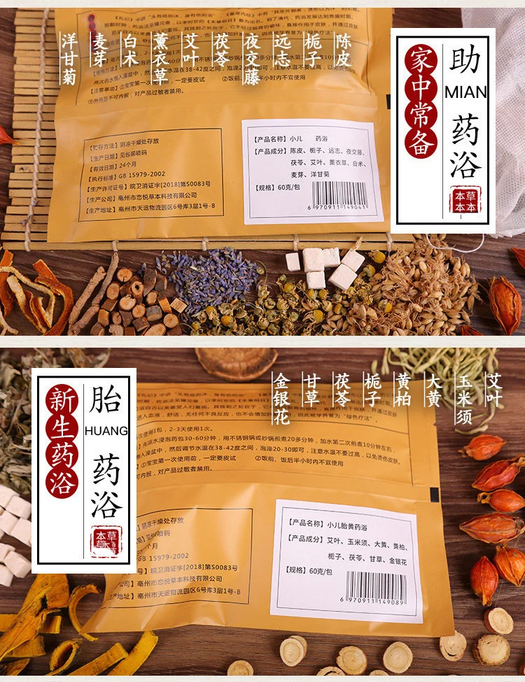 宝宝小儿药浴包批发 紫苏金银花艾草洗澡包药浴包泡澡包儿童定 制