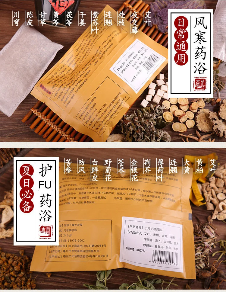 宝宝小儿药浴包批发 紫苏金银花艾草洗澡包药浴包泡澡包儿童定 制