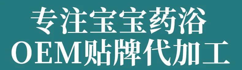 宝宝小儿药浴包批发 紫苏金银花艾草洗澡包药浴包泡澡包儿童定 制