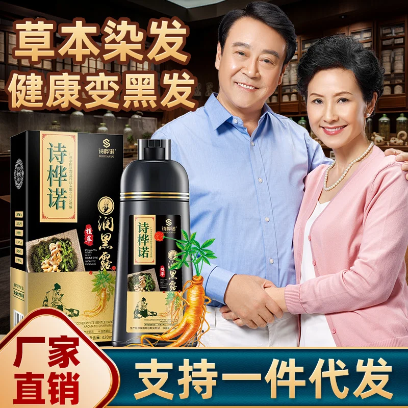 诗桦诺染发剂植物染发膏天然染膏遮盖白发免漂自己在家染老人染发-58电商