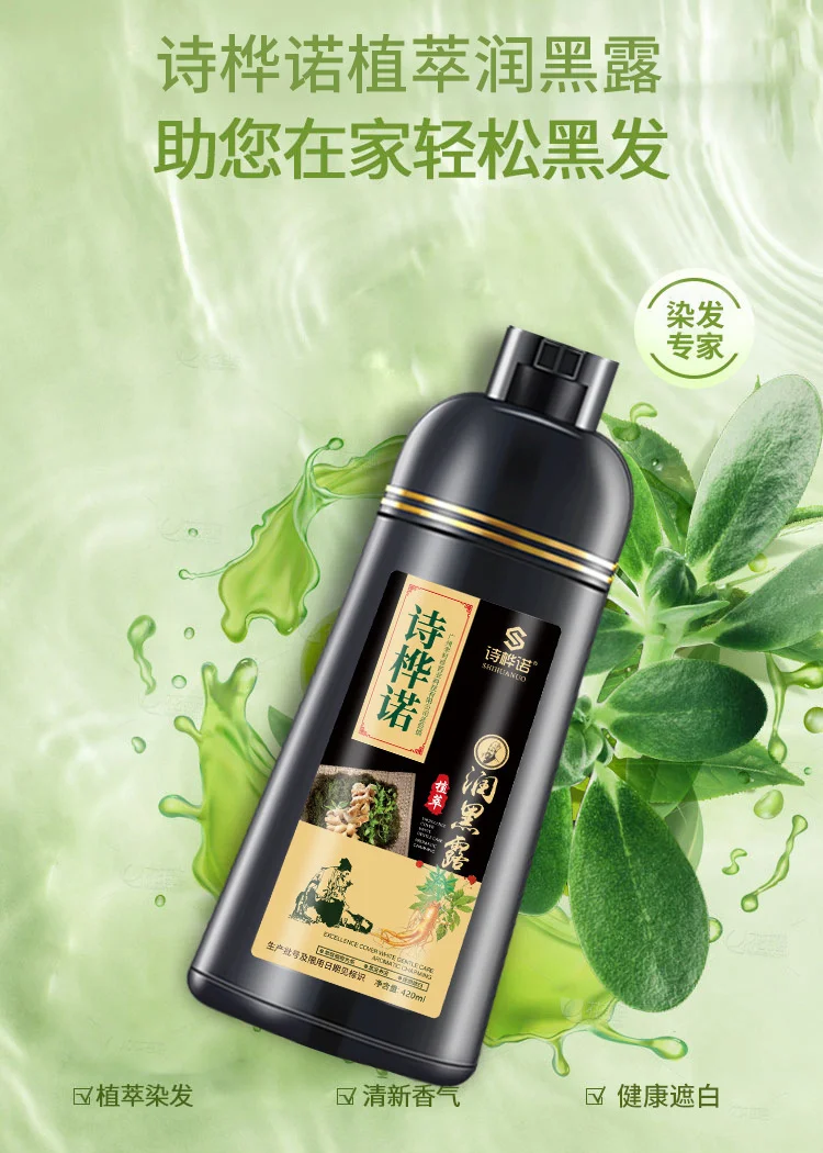 诗桦诺染发剂植物染发膏天然染膏遮盖白发免漂自己在家染老人染发