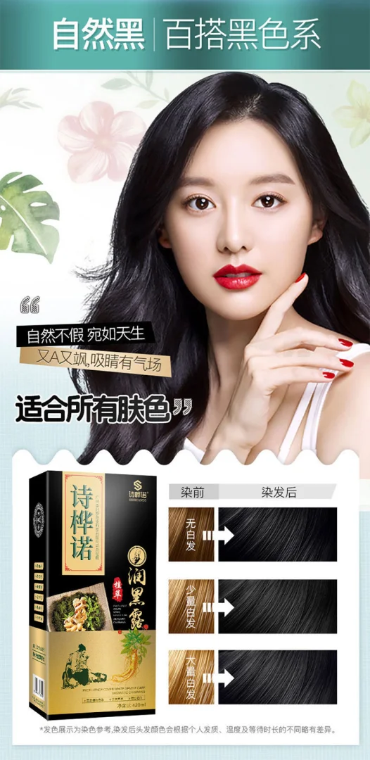 诗桦诺染发剂植物染发膏天然染膏遮盖白发免漂自己在家染老人染发