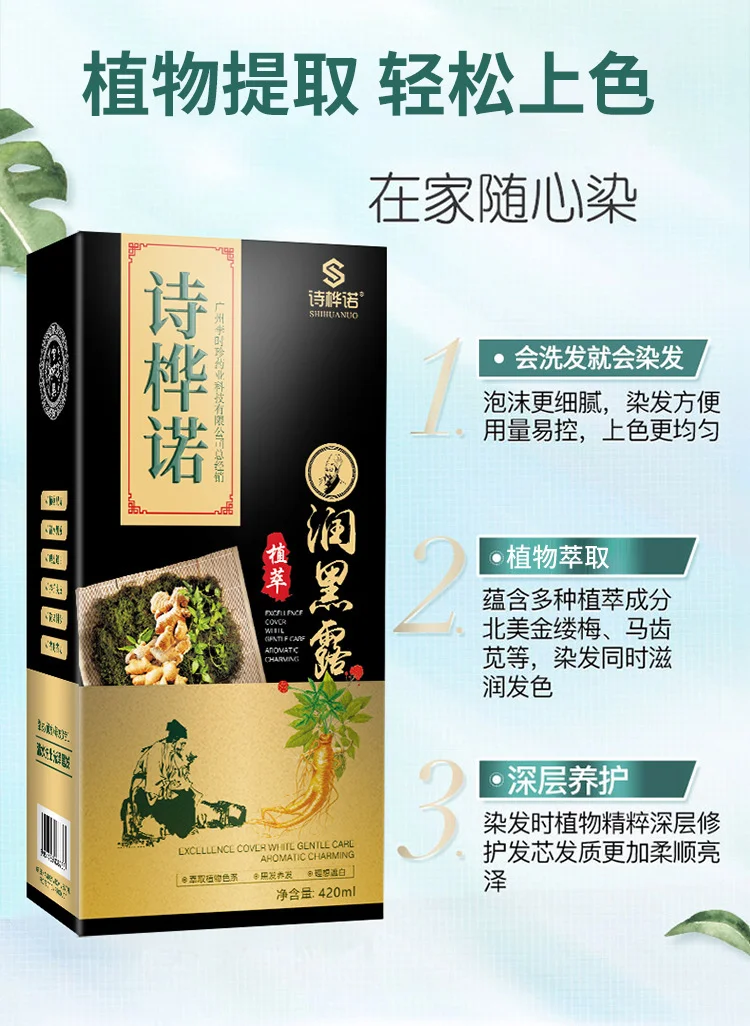 诗桦诺染发剂植物染发膏天然染膏遮盖白发免漂自己在家染老人染发